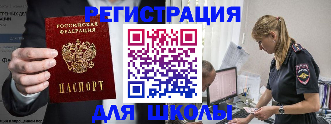 регистрация для школы в Нижнеудинске